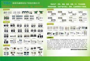 威聯創產品介紹圖 專業電子解決方案，聯系人黎先生為您服務